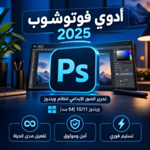 تفعيل برنامج Adobe Photoshop 2025 أصلي مدى الحياة | Pixel Pro Keys
