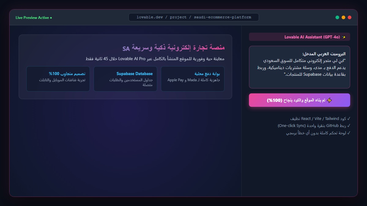 واجهة منصة Lovable AI وتوليد المواقع من الأوامر النصية بدون كتابة كود
