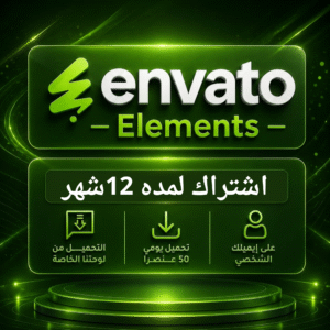 اشتراك انفاتو سنة كاملة - Envato Elements