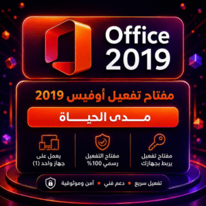 اوفيس 2019 برو بلس🔑 Office 2019 Pro Plus..مدى الحياه