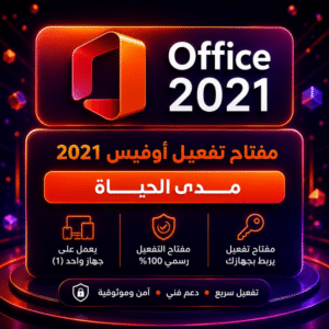 مفتاح اوفيس 2021 برو بلس🔑 Office 2021 Pro Plus..مدى الحياه (نسخة) (نسخة)