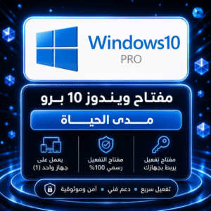 ويندوز 10 برو | windows 10 pro.مدى الحياه
