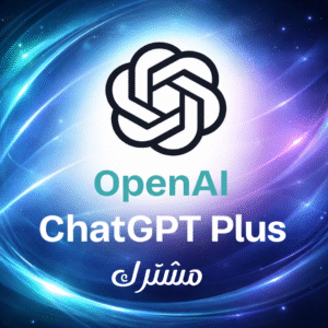 شات جي بي تي بلس لمده 6 اشهر حساب مشترك