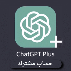 شات جي بي تي بلس لمده 3 اشهر حساب مشترك