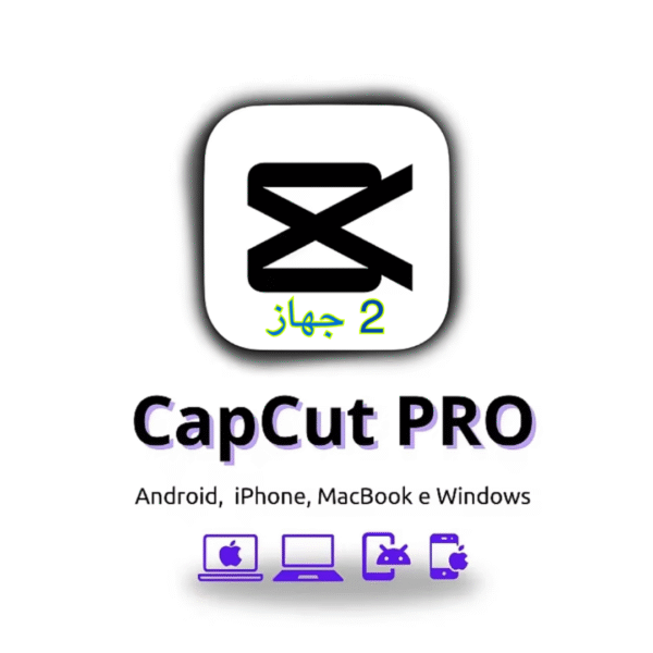 اشتراك كاب كت برو Cap Cut Pro لمده 12 شهر