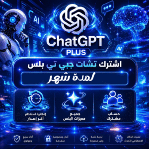 شات جي بي تي لمده شهر حساب مشترك