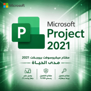 اوفيس بروجيكت برو Project Professional 2021