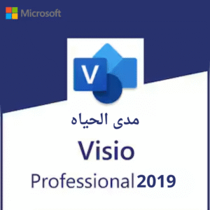 🔑 مفتاح مايكروسوفت فيزيو 2019 Microsoft VISIO 2019 Pro.مدى الحياه