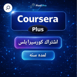 اشتراك كورسيرا بلس لمدة سنة - Coursera Plus