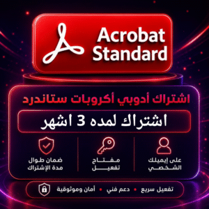 اشتراك ادوبي اكروبات ستاندر لمدة 3 اشهر . Adobe Acrobat (نسخة)