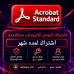 اشتراك ادوبي اكروبات ستاندر لمدة شهر واحد. Adobe Acrobat