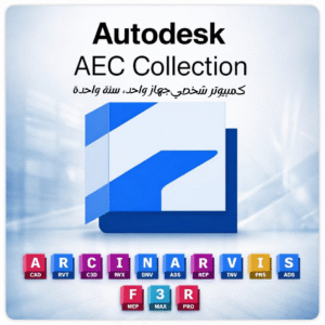 مفتاح أوتوديسك عالمي 2025مجموعة أوتوديسك التعليمية للهندسة المعمارية والهندسة المدنية والإنشاءات