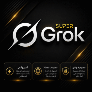 اشتراك سوبر جروك super Grok. لمده شهر