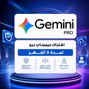 اشتراك جوجل جيمناي برو 3 اشهر- Google gemini