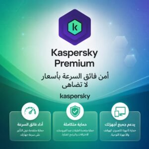 اشتراك Kaspersky Premium لمده سنه جهاز واحد