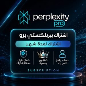 اشتراك بيربلكستي برو لمدة شهر – Perplexity pro (نسخة)